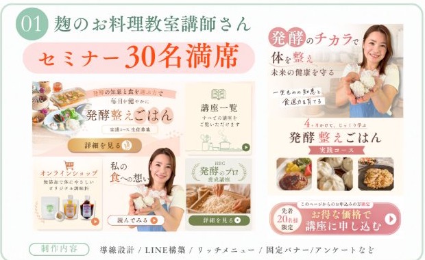 麹のお料理教室講師さんの制作実績