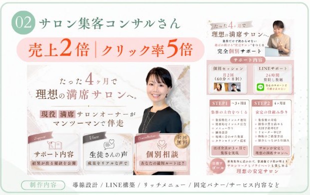 サロン集客コンサルさんの制作実績