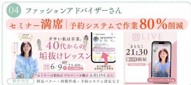 ファッションアドバイザーさんの制作実績