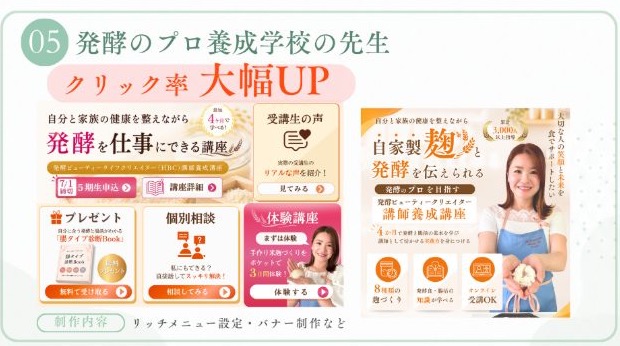 発酵のプロ養成学校の先生の制作実績