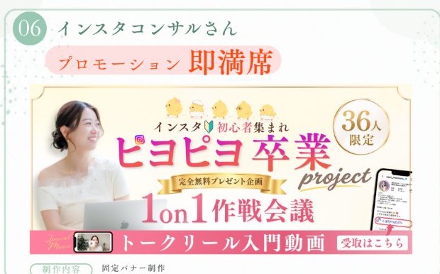 インスタコンサルさんの制作実績